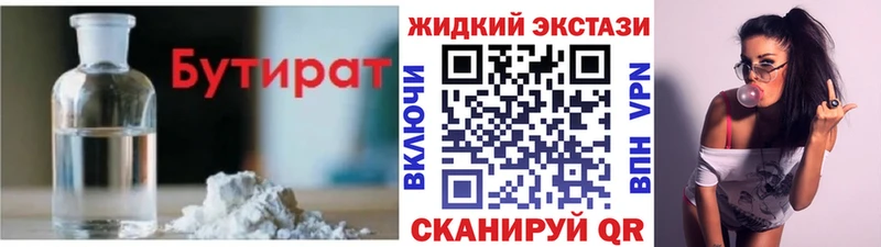 Бутират BDO  Вольск 